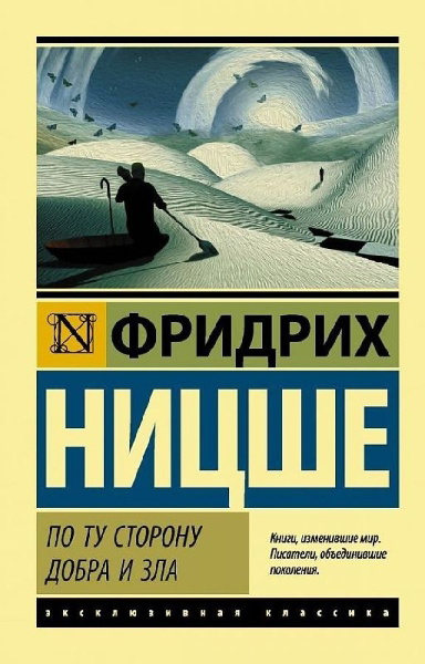 Buchcover und Innenansicht für das Buch: Po tu storonu dobra i zla<BR><BR>