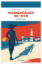 Buchcover und Innenansicht für das Buch: Warnemünder Witwen