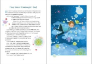 Buchcover und Innenansicht für das Buch: 66 Schlummerreisen - 3-Minuten-Vorlesegeschichten zur Guten Nacht