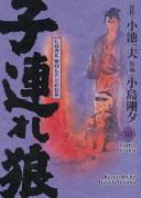 Buchcover und Innenansicht für das Buch: Lone Wolf & Cub - Master Edition 10